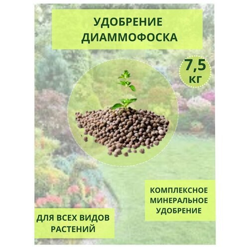 Удобрение Диаммофоска, 7.5кг