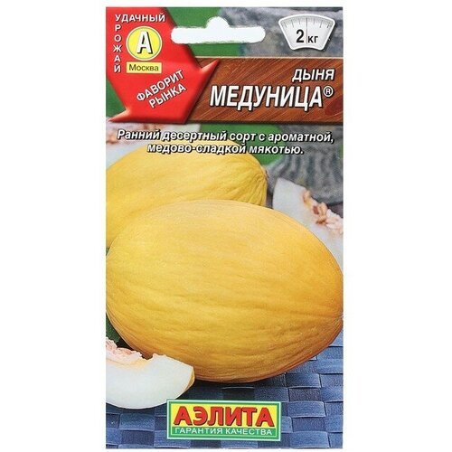 Семена Дыня 'Медуница', 1 г