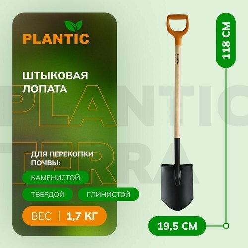 Лопата штыковая Plantic Дача, 118 см