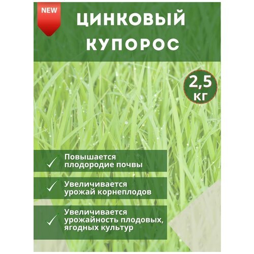 Микроудобрение Купорос цинковый, 2.5кг