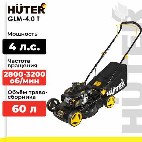 Бензиновая газонокосилка Huter GLM-4.0 T, 4 л.с., 46 см