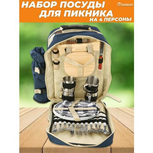 Набор посуды для пикников, в синем рюкзаке, Traveltop, на 4 персоны