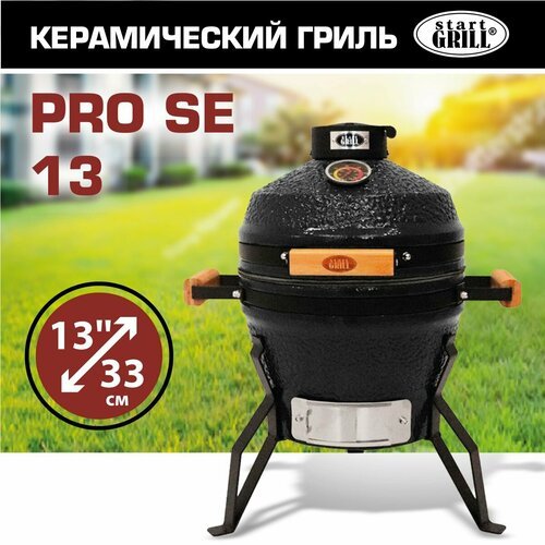 Гриль керамический 33 см / 13 дюймов (красный) Start Grill