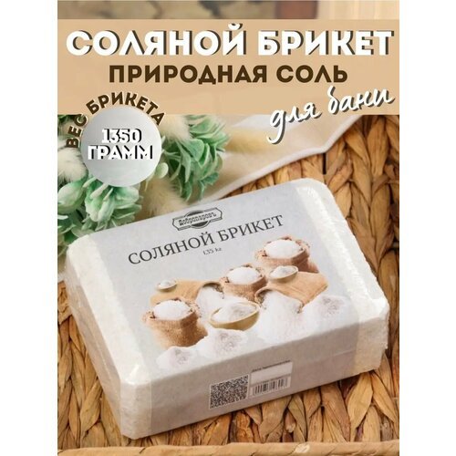 Соляной брикет для бани и сауны