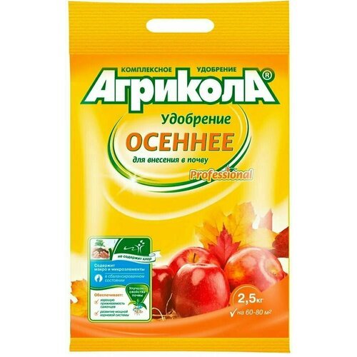 Комплексное осеннее удобрение без хлора агрикола 2.5 кг (6 уп)