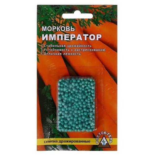 Семена Морковь 'Император'