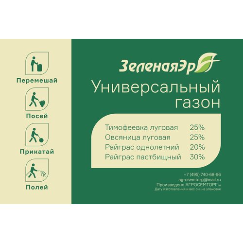 'Универсальный Газон' от 'Зеленой Эры' - 10 кг