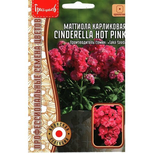 Маттиола карликовая махровая CINDERELLA HOT PINK ( 1 УП: 5 семян )