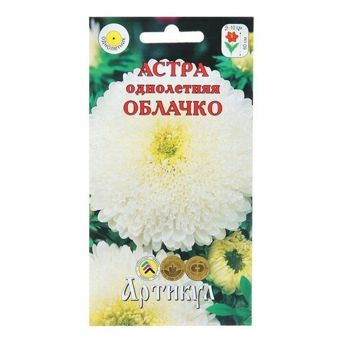 Семена Цветов Астра однолетняя 'Облачко', 0 ,3 г