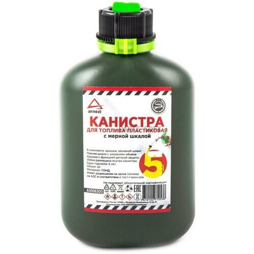 ARNEZI A1006305 Канистра 5 дя топива пастиковая, с мерной шкаой и ейкой