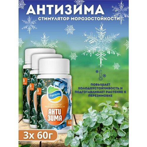 Для зимовки растений антизима 60 гр, 3 шт