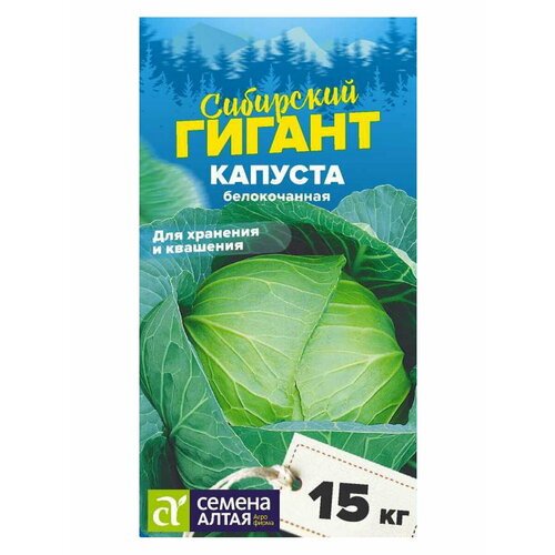 Семена Капуста Белокочанная Сибирский Гигант Позднеспелые 0,3 гр.