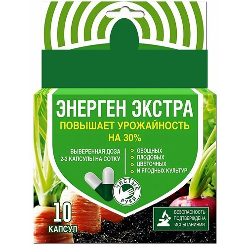 Энерген Экстра, природный стимулятор роста растений, 10 капсул в коробке (Россия)