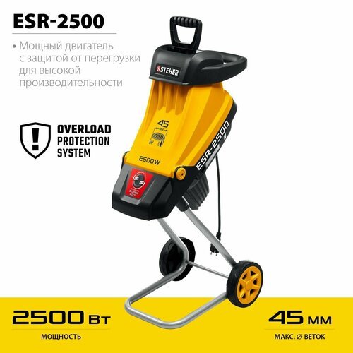 Измельчитель садовый электрический ESR-2500 STEHER 2500 Вт