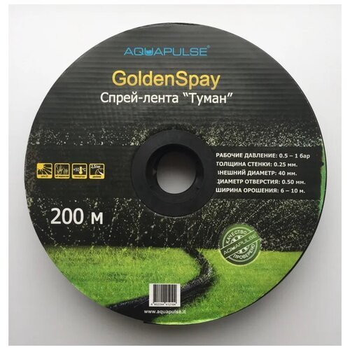 Лента для полива Golden Spray A (Голден Спрей А/Туман) 40мм, 200 метров