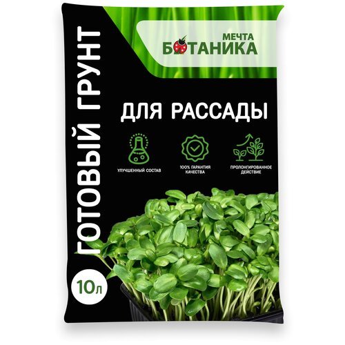 Грунт Мечта Ботаника для рассады, 10 л, 3.8 кг, 3 шт.