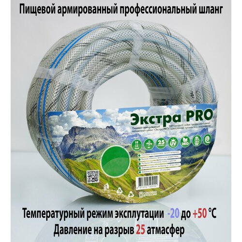 Шланг поливной 1*50м 25мм Экстра PRO ЭК-1*50м