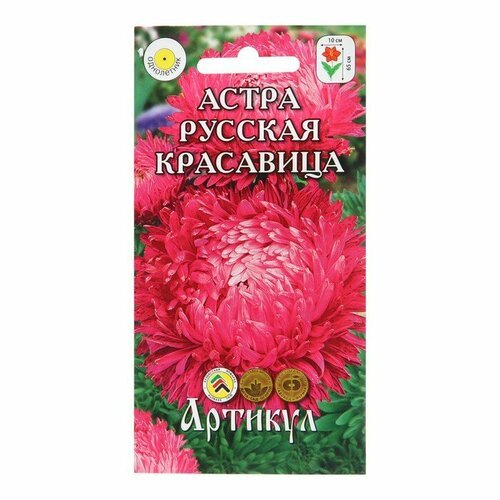 Семена Цветов Астра однолетняя 'Русская красавица', 0 ,2 г 1029116 (комплект из 67 шт)