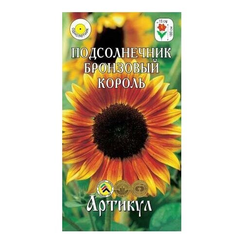 Семена. Подсолнечник 'Бронзовый король' (вес: 0,3 г)