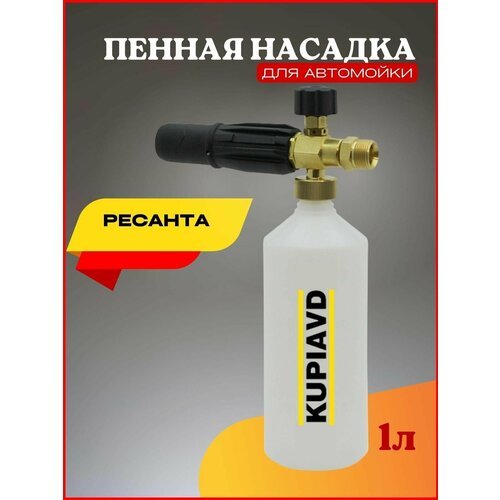 Пенная насадка для минимоек Ресанта (резьба М22*1.5)