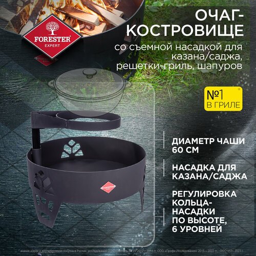 Очаг-костровище, Костровая чаша, чаша для костра Forester с печью-насадкой для казана, саджа и шампуров