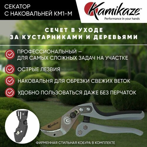 Силовой секатор Kamikaze KM1-M Force YUNQUE