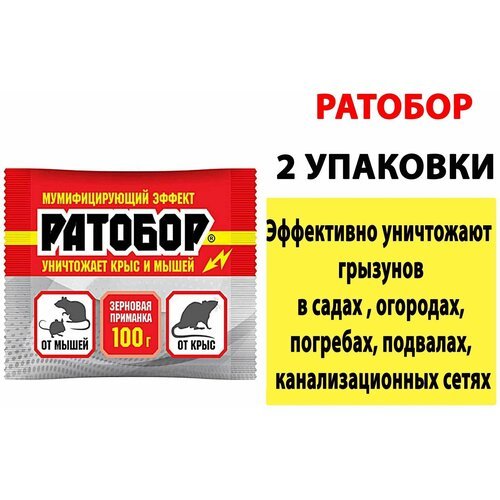 Тесто-брикет для уничтожения крыс и мышей ратобор, 100 г. Набор 2 упаковки