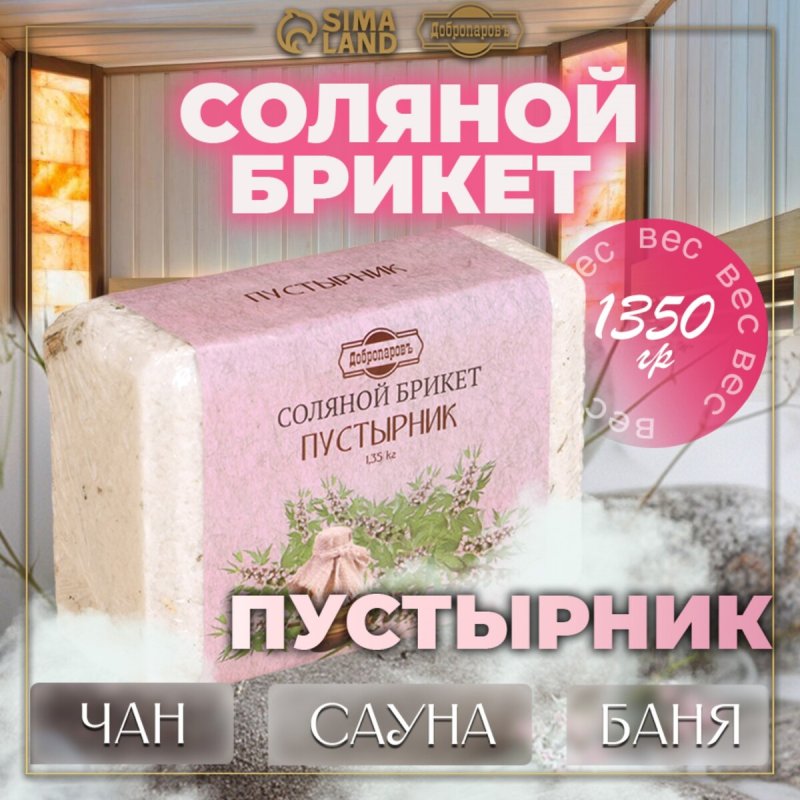 Соляной брикет