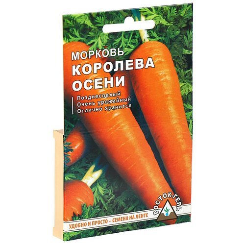 Семена Морковь 'Королева осени' семена на ленте, 8 м