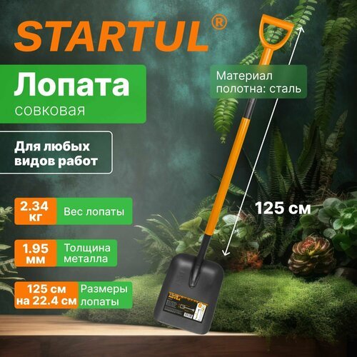 Лопата совковая садовая цельнометаллическая с пластиковой рукояткой STARTUL METSA (ST6080-04)