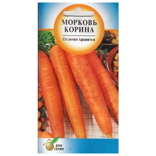Морковь Корина, 1700 семян