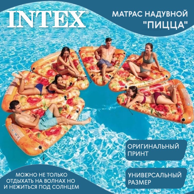 Матрас надувной Intex 'Пицца' (I03402260)