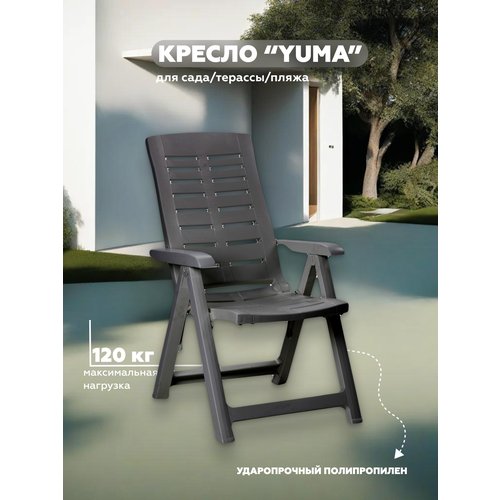 Кресло складное 'YUMA', антрацит, арт. 65001