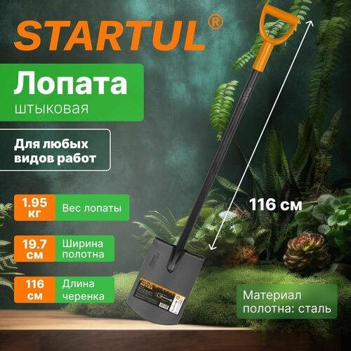 Лопата штыковая цельнометаллическая садовая 1160мм STARTUL METSA (ST6080-05)