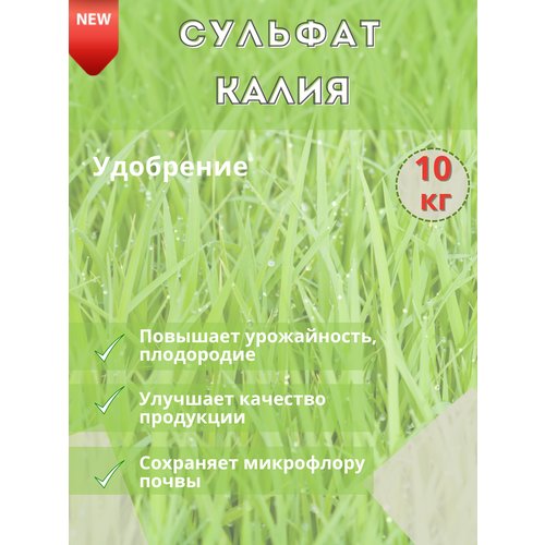 Удобрение Сульфат Калия, 10кг