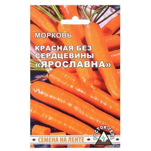 Семена Морковь Красная без сердцевины 'Ярославна', семена на ленте, 8 м./В упаковке шт: 1