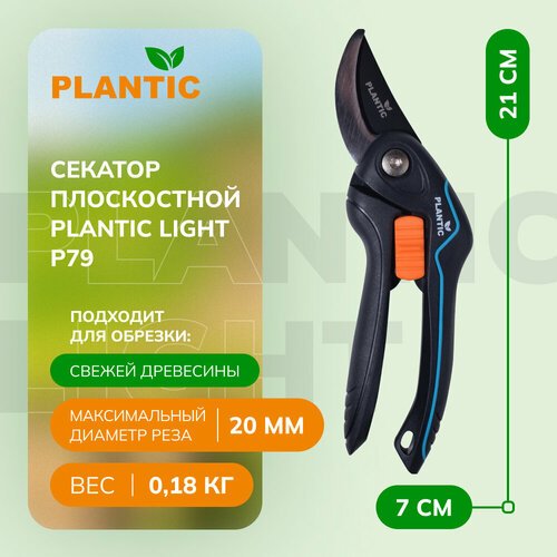 Секатор плоскостной Plantic Light P79