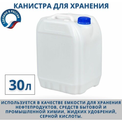 Канистра для воды 30 л 'Евро 3' пищевая пластиковая