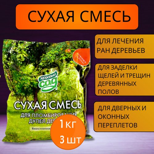 Здоровый сад Сухая смесь для пломбирования дупел деревьев, 3 шт по 1 кг