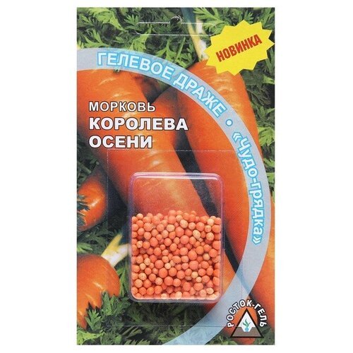 Семена Морковь 'Королева осени' гелевое драже, 300 шт (2 шт)