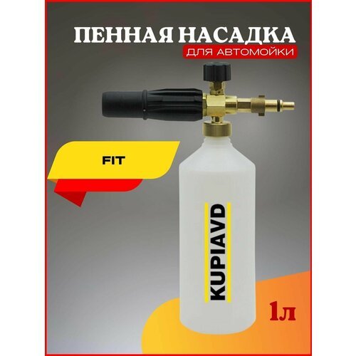 Пенная насадка (пеногенератор) для минимоек Fit