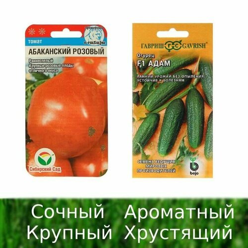 Семена томатов Абаканский розовый и огурцов Адам (Сиб. сад, Гавриш)