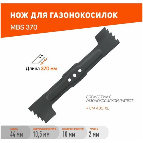 Нож PATRIOT MBS 370 для газонокосилки CM 435XL / 370 мм