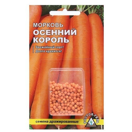 Семена Морковь 'Осенний король'