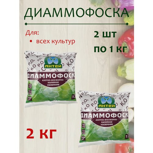 Удобрение Диаммофоска, 2 кг