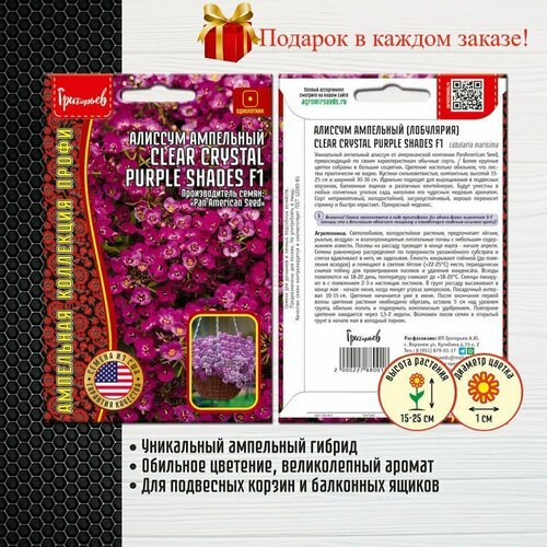 Семена Алиссума ампельного 'Clear Crystal Purple Shades' F1 (5 мультидраже) (2 упаковки)