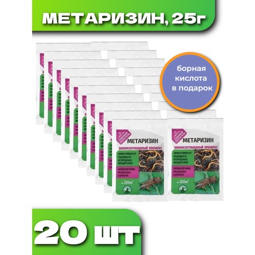 Ивановское Метаризин биоинсектицид от садовых вредителей в почве 25 г, 20 шт