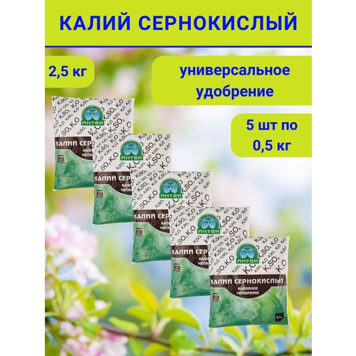 Удобрение Калий Сернокислый, в комплекте 5 упаковок по 0.5 кг.