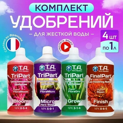 Комплект удобрений Terra Aquatica Tripart Grow+Bloom+Micro HW + Ripen (FinalPart) 4 шт. по 1 л