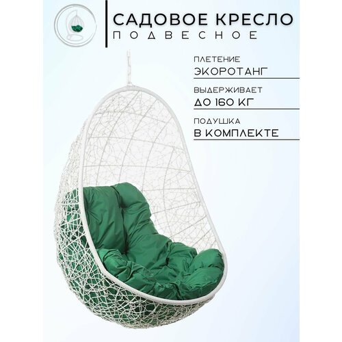 Подвесное кресло Bigarden Easy BS, 80х115 см, до 160 кг